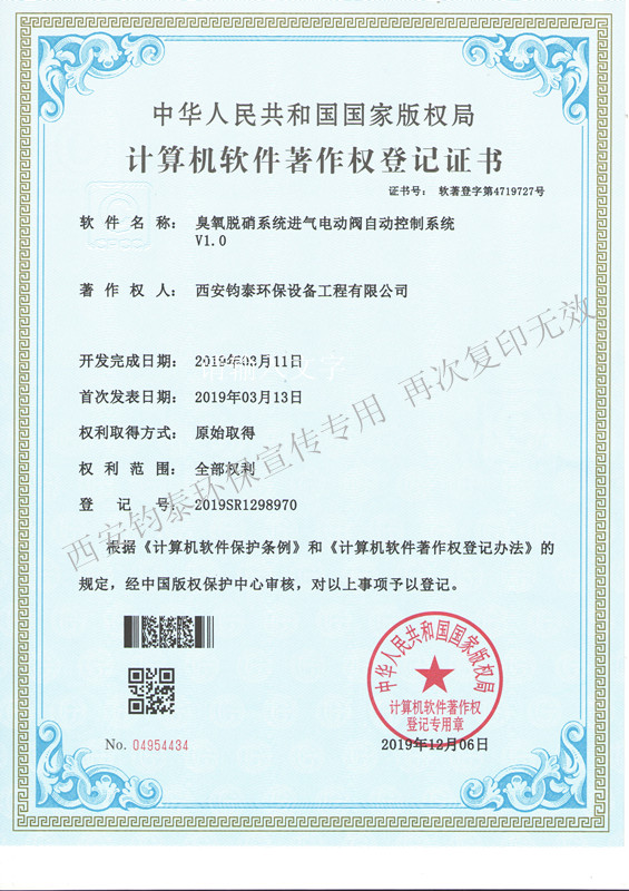 臭氧脫硝系統(tǒng)進(jìn)氣電動(dòng)閥自動(dòng)控制系統(tǒng)的軟著4719727 