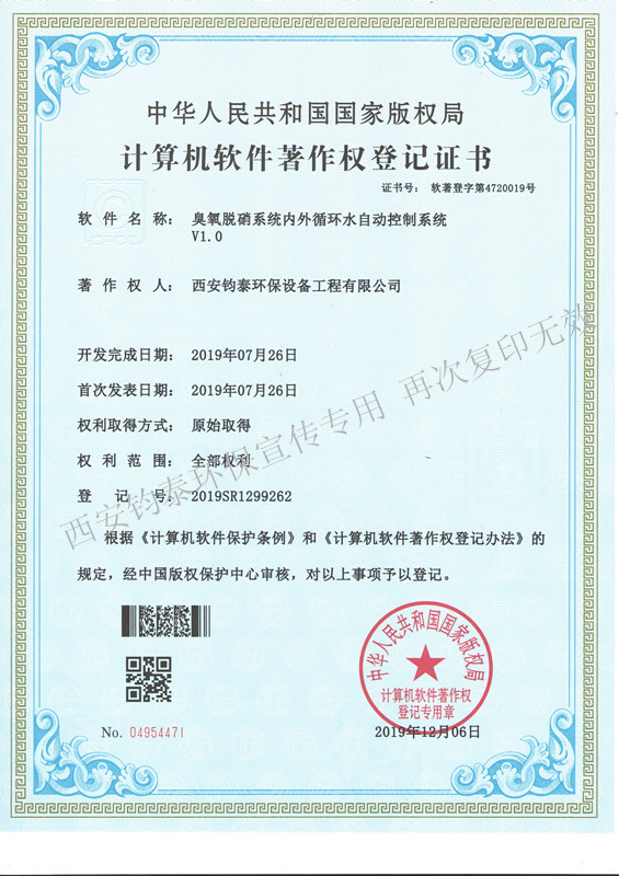 臭氧脫硝系統(tǒng)內(nèi)外循環(huán)水自動(dòng)控制系統(tǒng)的軟著4720019