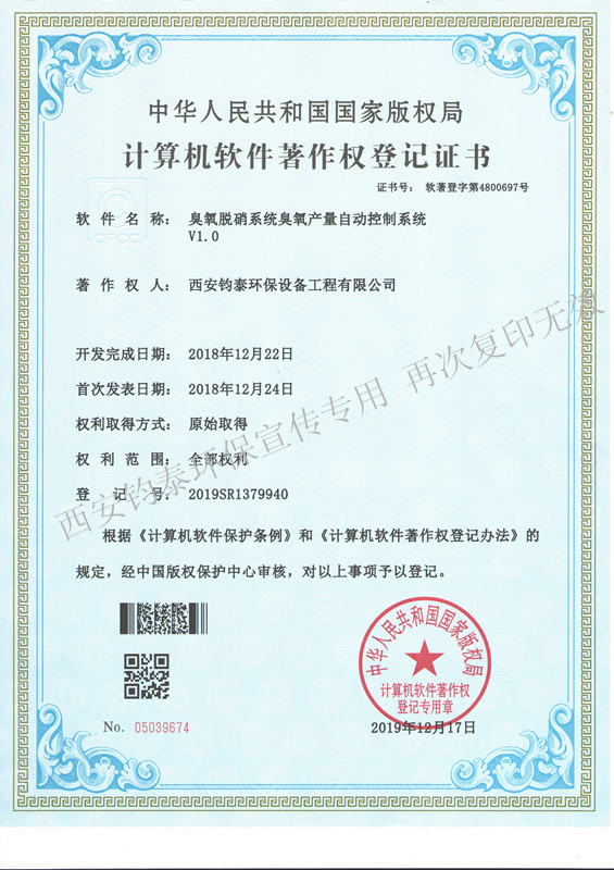 臭氧脫硝系統(tǒng)臭氧產(chǎn)量自動(dòng)控制系統(tǒng)的軟著4800697