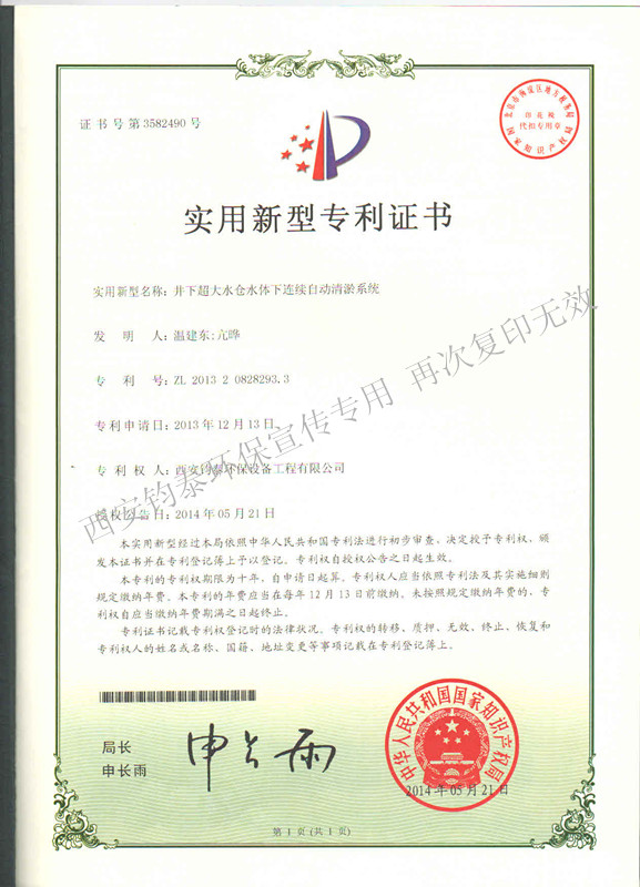 井下超大水倉水體下連續(xù)自動(dòng)清淤系統(tǒng)的專利201301