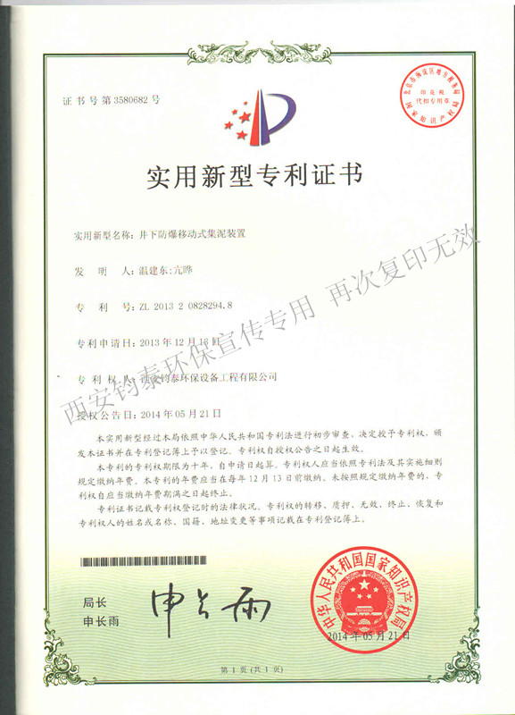 井下防爆移動(dòng)式集泥裝置的專(zhuān)利201302