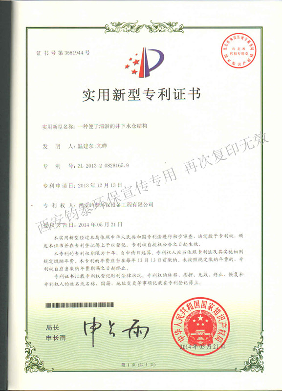 一種便于清淤的井下水倉(cāng)結(jié)構(gòu)的專(zhuān)利201304