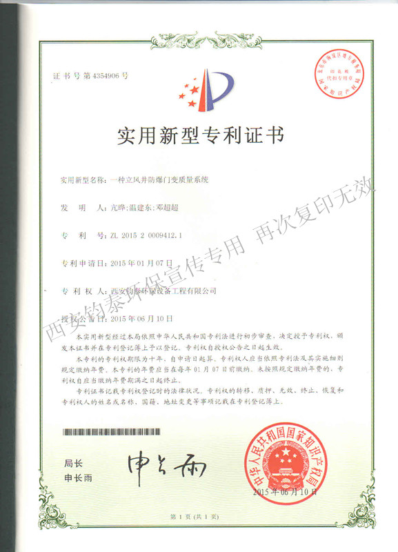 一種立風(fēng)井防爆門(mén)變質(zhì)量系統(tǒng)的專(zhuān)利201503