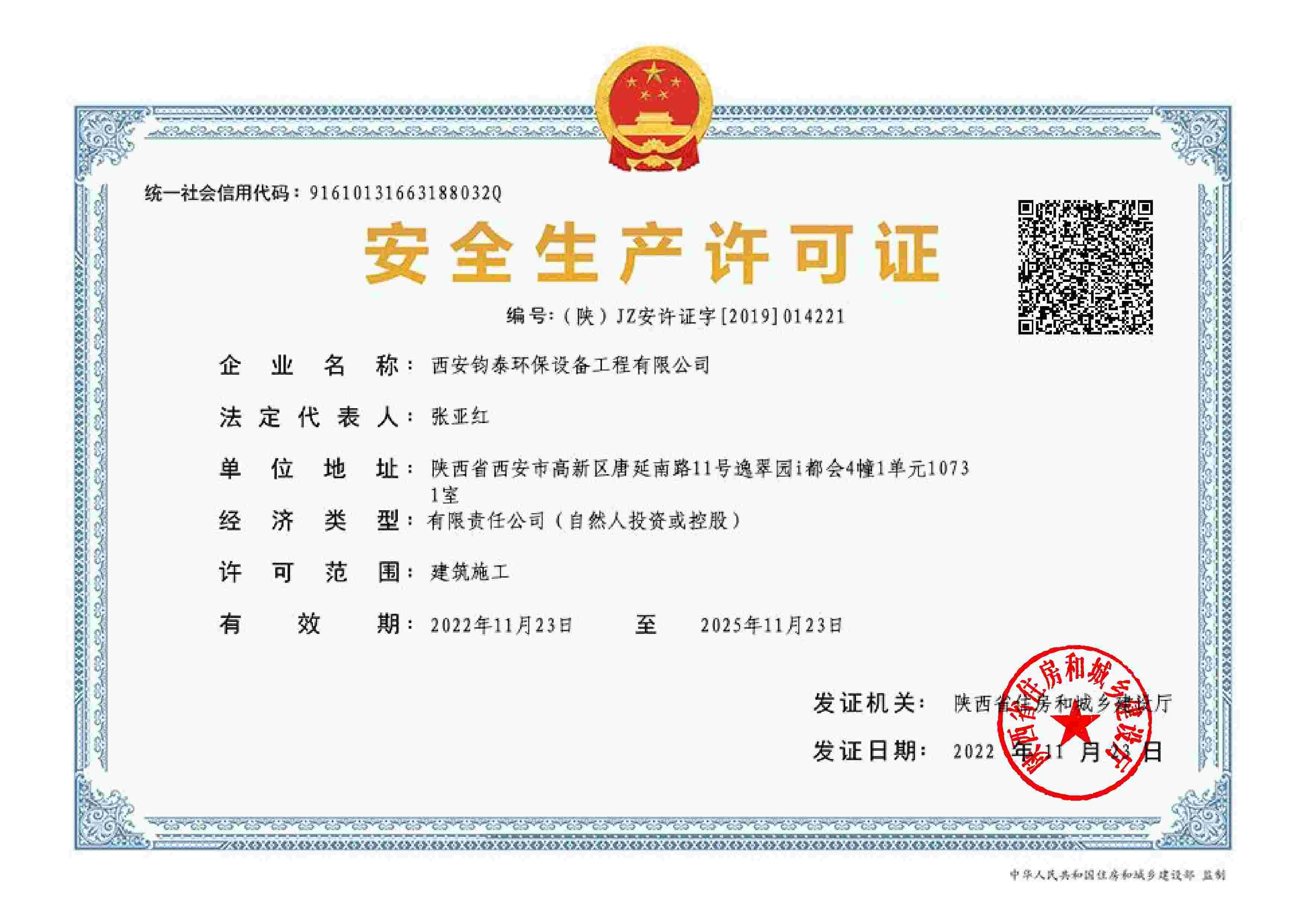 安全生產(chǎn)許可證