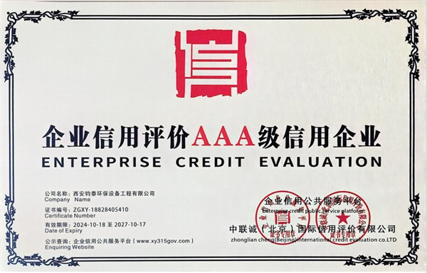 企業(yè)信用評價AAA級信用企業(yè)