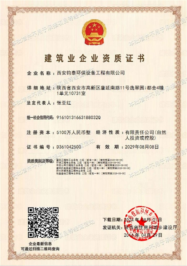 建筑業(yè)企業(yè)資質(zhì)證書