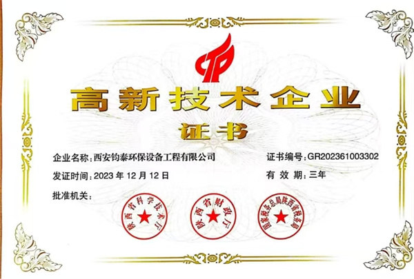 高新技術(shù)企業(yè)證書